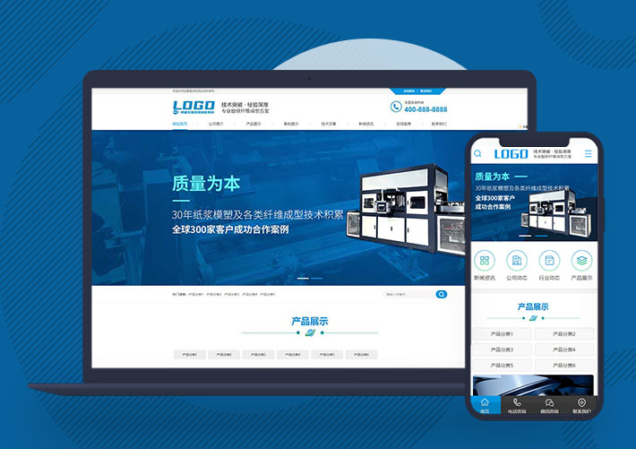 营销型纤维成型行业设备网站模板带手机端