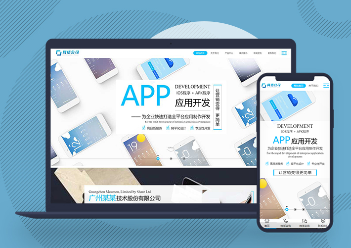 响应式网络科技传媒IT公司pbootcms网站自适应手机端