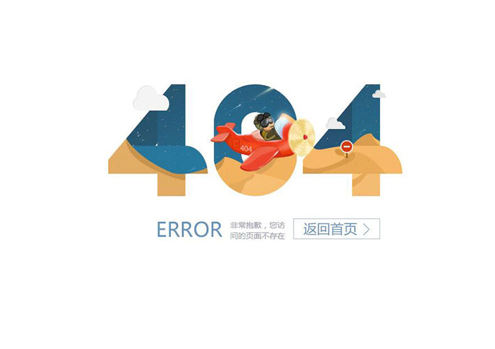 创意卡通飞机404源码页面网站模板下载