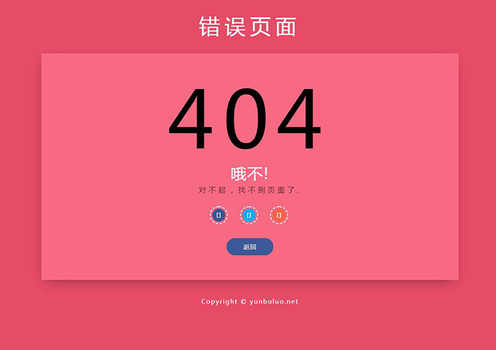 自适应带分享网站访问404错误网页模板
