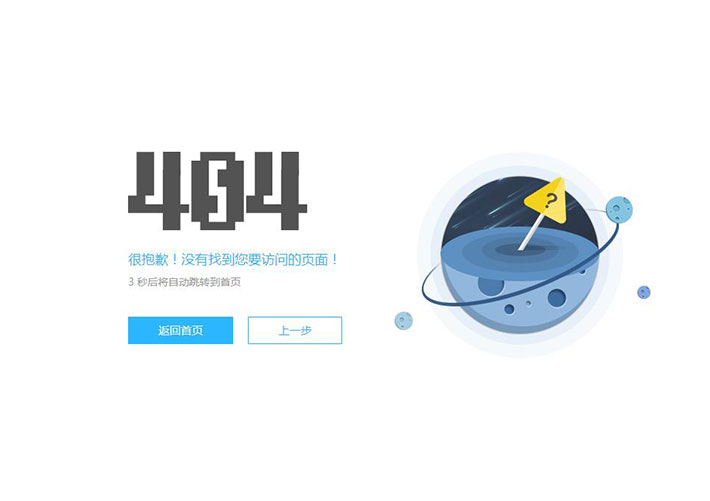 网站访问错误页面不存在404页面html模板