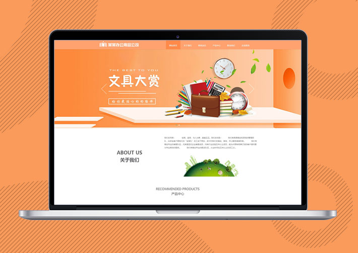 响应式办公用品服务公司Eyoucms网站模板带手机端