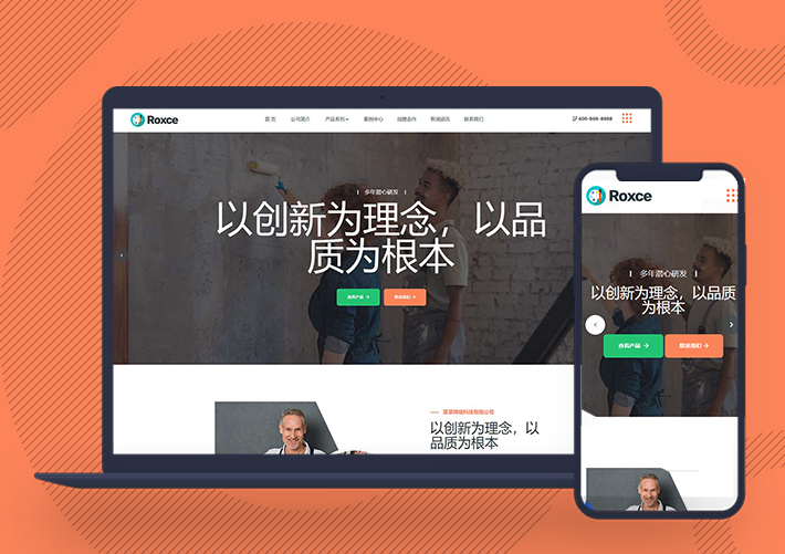 化工涂料生成企业公司Pbootcms网站模板自适应手机端
