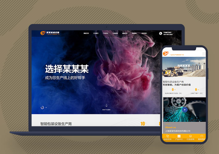 响应式包装机械设备公司网站自适应手机端