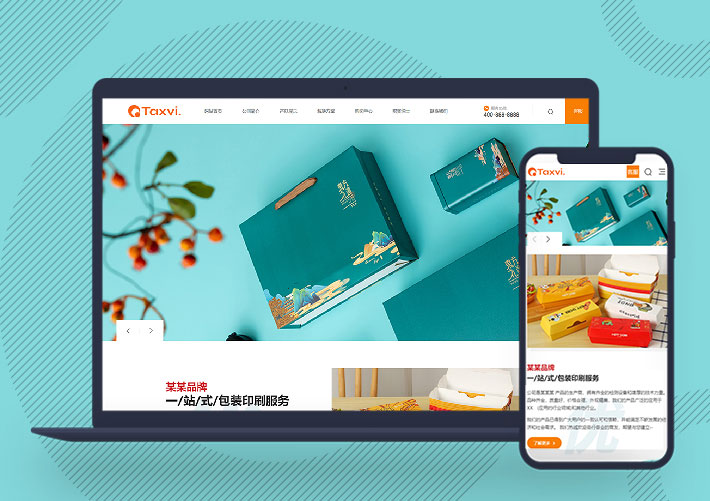 响应式包装材料企业品牌网站模板自适应手机端