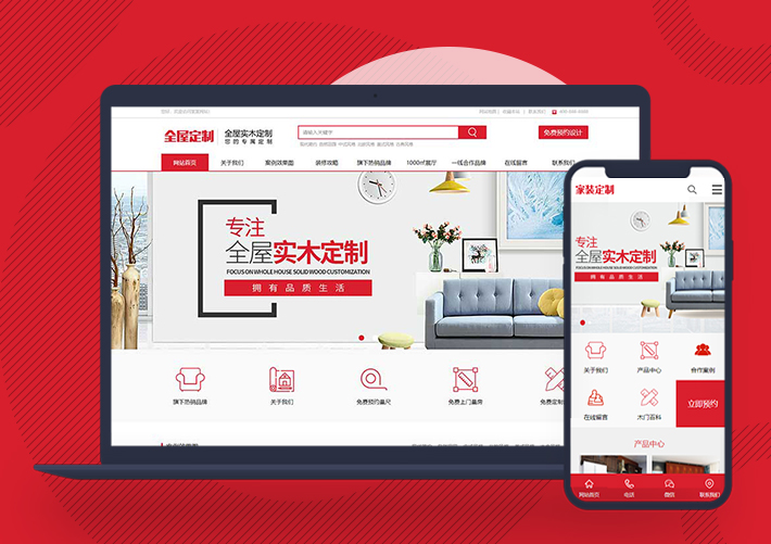 智能家居家具建材pbootcms网站模板带手机端