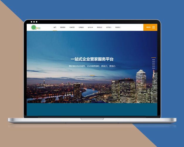 企业智能管家商业服务公司响应式织梦模板带手机端