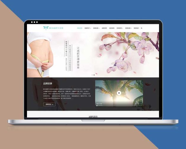 响应式女性减肥瘦身保养类企业网站模板(自适应手机端)