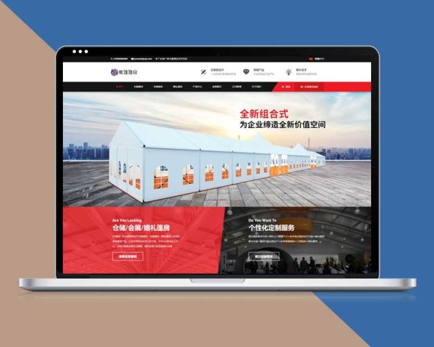 帐篷篷房建筑建材定制设计类网站织梦模板(带手机端)