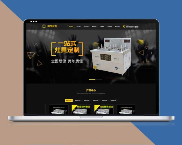 厨房用具用品设备类网站织梦模板(带手机端)