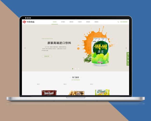 响应式日化食品零食类连锁加盟店网站源码自适应手机版