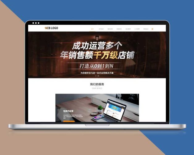 响应式电子商务运营服务企业网站织梦dede模板自适应手机版