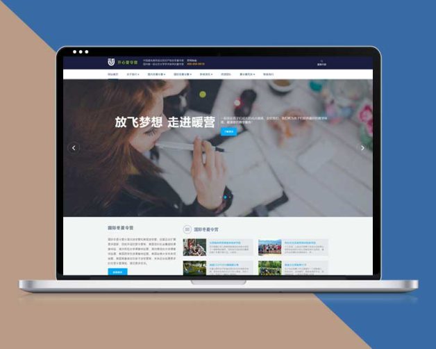 响应式青少年成长训练营培训类网站织梦模板自适应手机端
