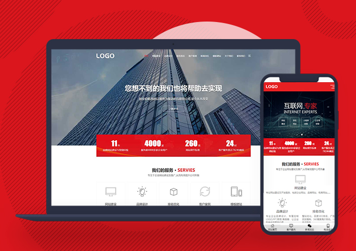 营销型网络公司建站优化网站模板带手机端