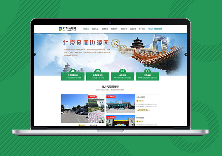 殡葬墓地行业类通用Eyoucms网站模板带手机端