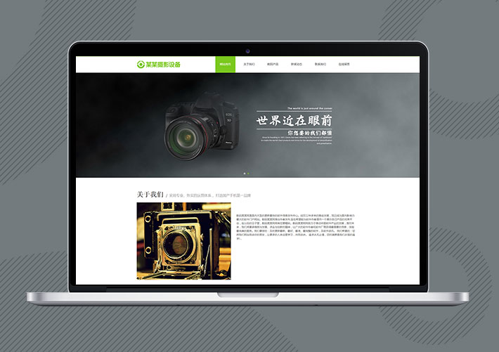 响应式数码摄影器材网站Eyoucms模板带手机端