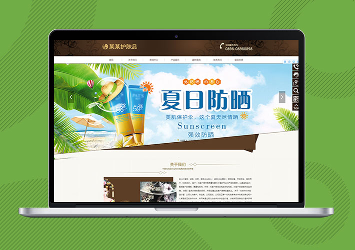 响应式品牌护肤品类企业网站Eyoucms模板带手机端