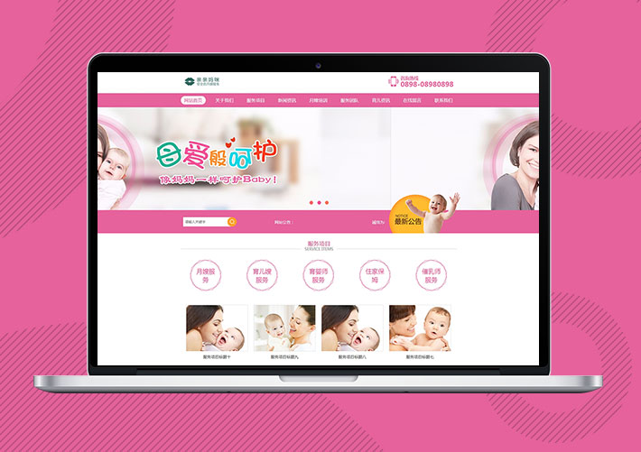 月嫂保姆家政服务公司Eyoucms网站模板带手机端