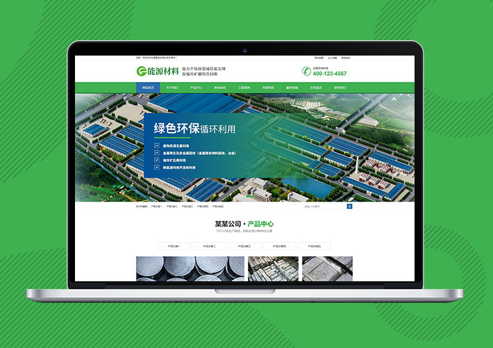 环保新材料新能源公司Eyoucms网站模板带手机端