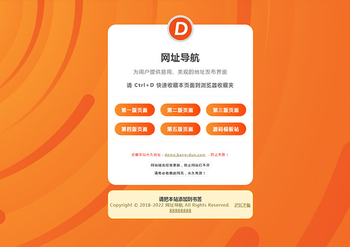 网址导航发布页网站引导页HTML网页源码