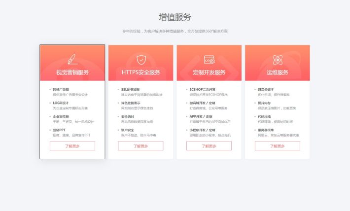 网站布局div+css网站服务项目列表布局样式代码