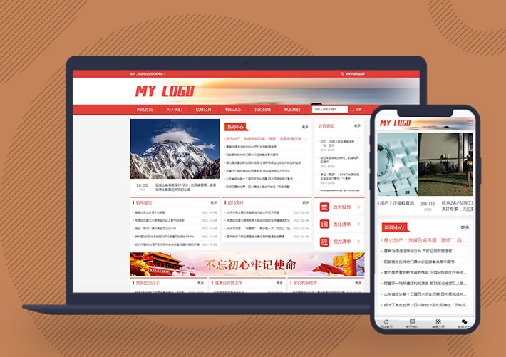 响应式政府部门单位机构网站pbootcms模板带手机端