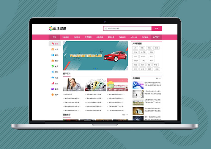 生活常识热门资讯网站Eyoucms模板带手机端
