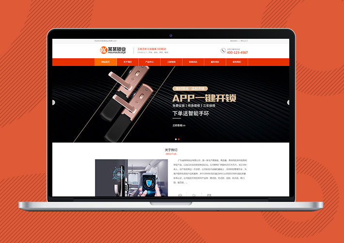 智能电子门锁网站易优Eyoucms模板带手机端