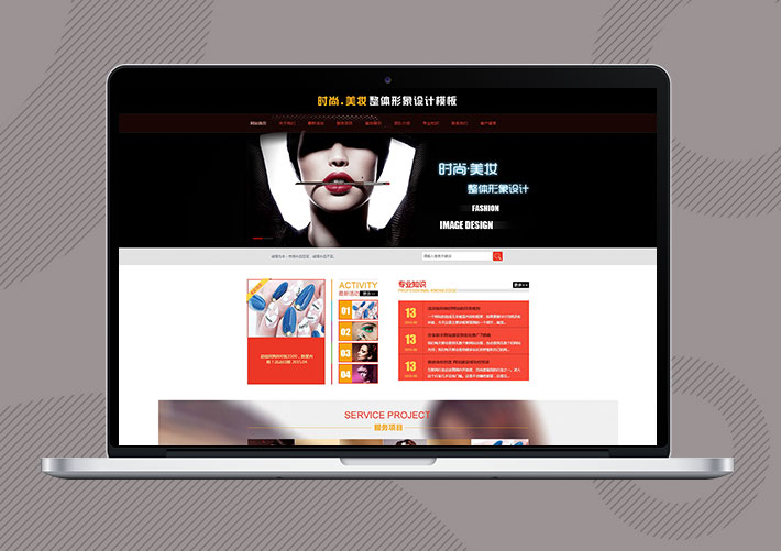 时尚美妆整体形象设计网站易优Eyoucms模板带手机端