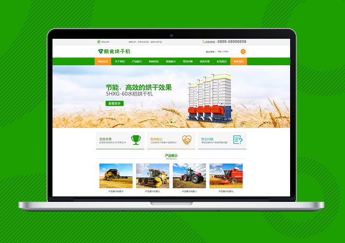 粮食水稻烘干机设备类网站易优Eyoucms模板带手机端