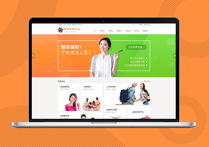 响应式财富管理保险网站易优Eyoucms模板带手机端