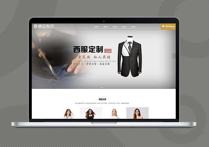 响应式时尚成衣职业装网站Eyoucms模板带手机端