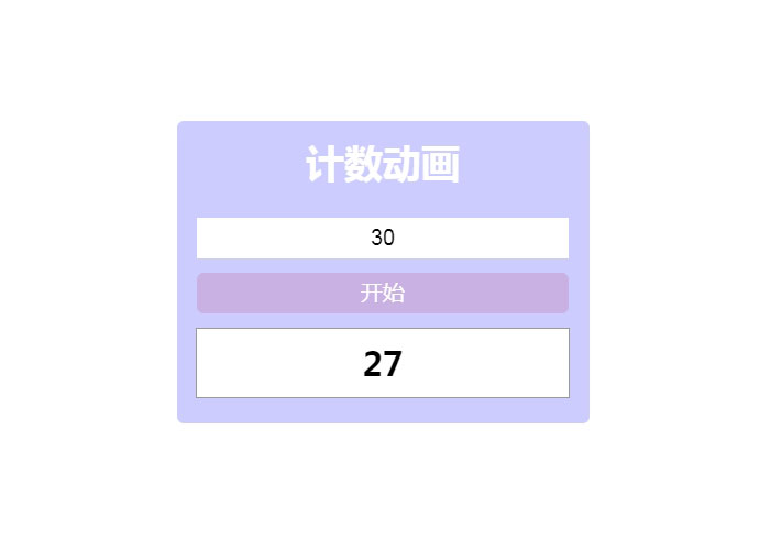js按时计数器动画特效源代码素材下载
