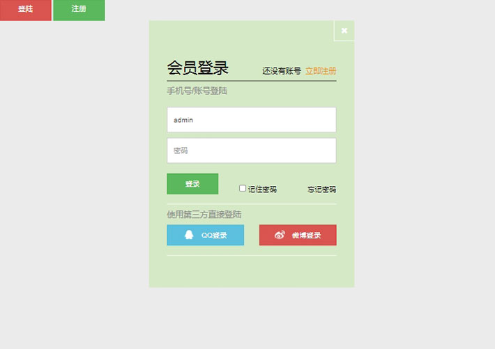 jQuery bootstrap弹出登录注册表单代码素材