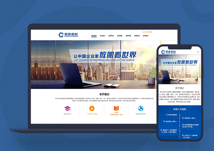 留学机构教育咨询服务网站pbootcms模板带手机端