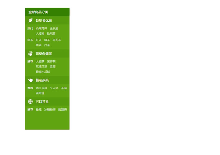jQuery商城网站商品分类导航菜单代码下载