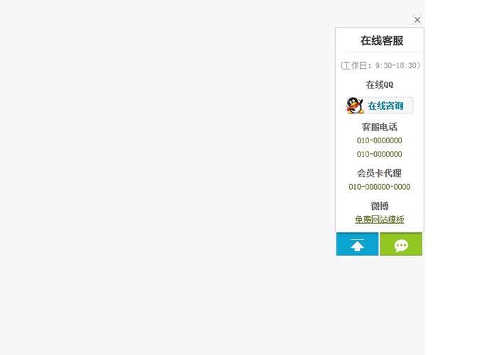 网站jQuery带留言在线qq客服代码素材下载