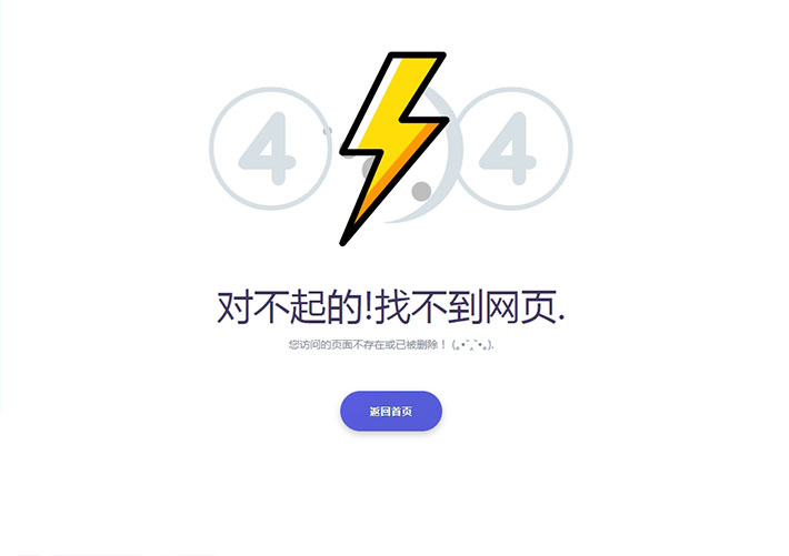 简介大气的网站访问出错404错误页面html模板