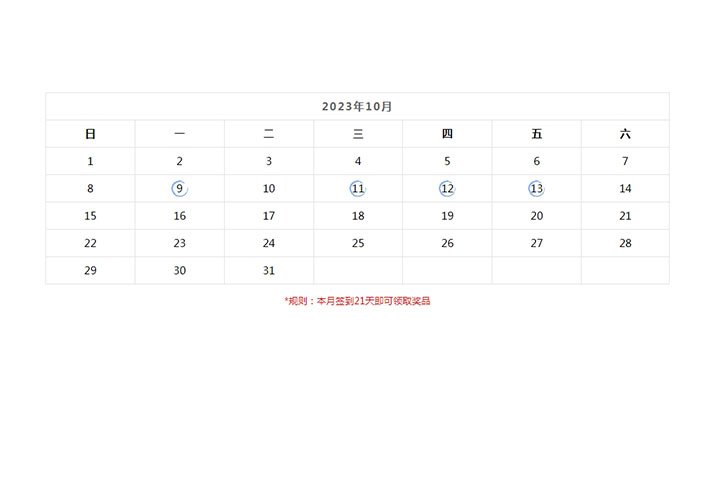 jQuery日历签到勾选效果源代码素材下载