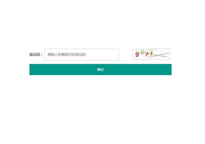英文数字组合验证码特效代码素材下载