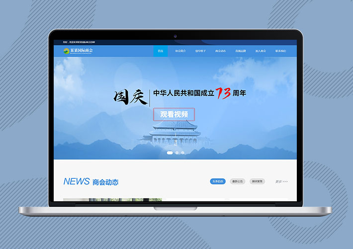 宽屏国际商协会网站易优Eyoucms模板带手机端