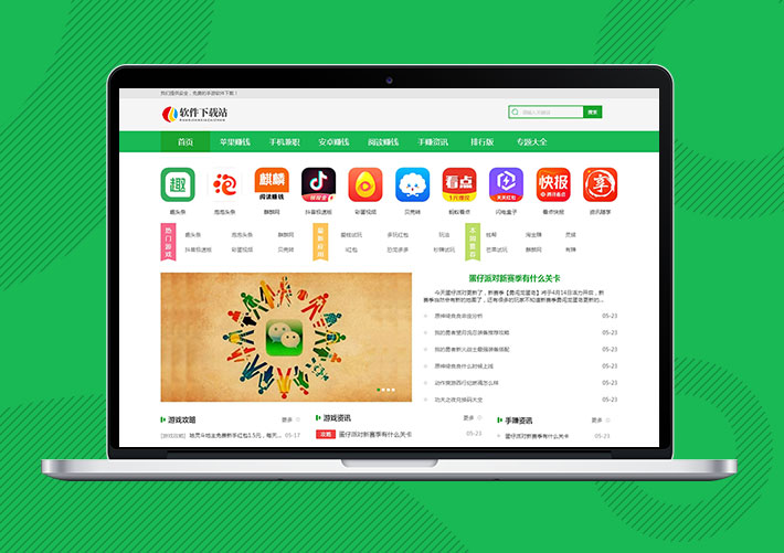 APP应用游戏聊天软件下载网站易优Eyoucms模板带手机端