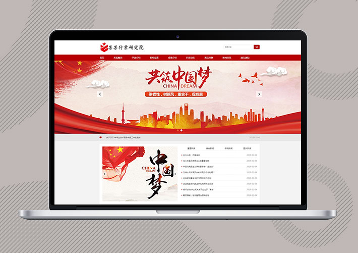 响应式科学院研究院网站Eyoucms模板带手机端