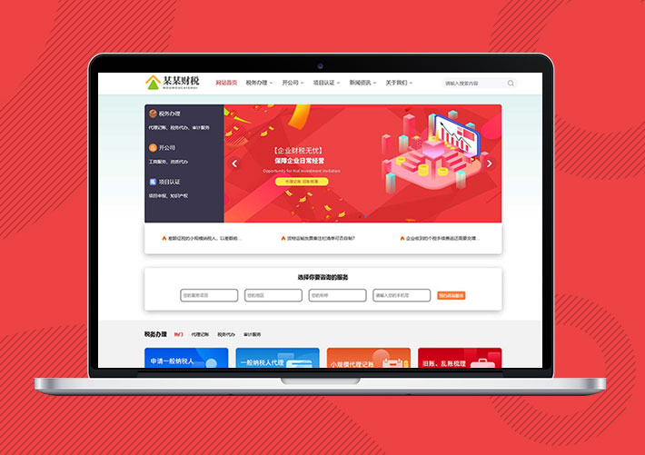 财税财务代理记账网站Eyoucms模板带手机端