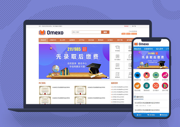 成人自考教育培训机构资讯Pbootcms网站模板带手机端
