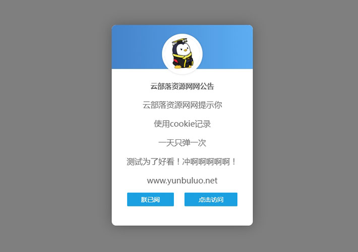 网站弹窗公告HTML源码网页源代码