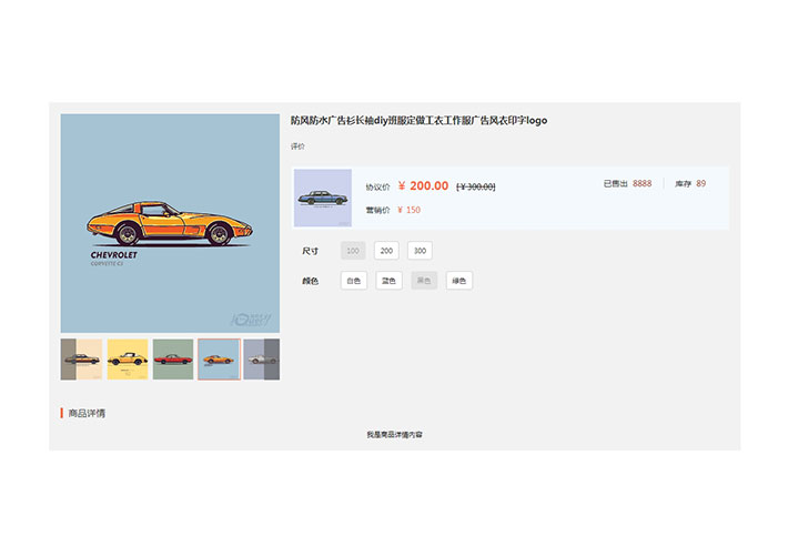 PC端电商网店主图sku产品展示网页代码素材