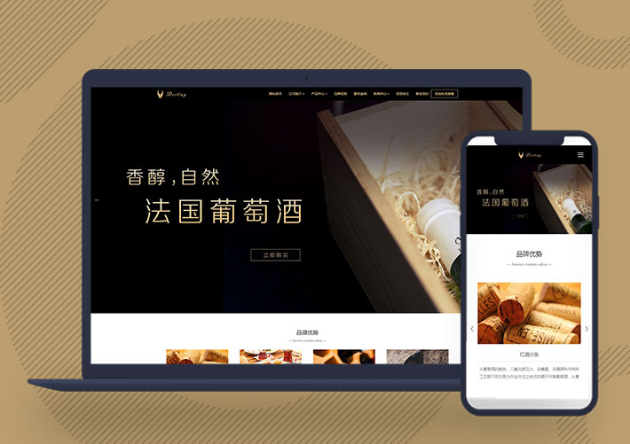 响应式酒业食品展示企业网站模板自适应手机端