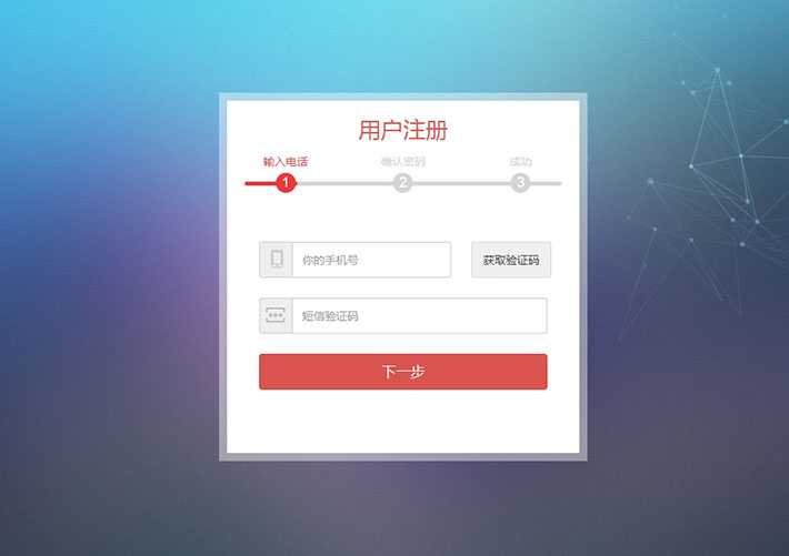 bootstrap登录注册页面HTML源码模板下载