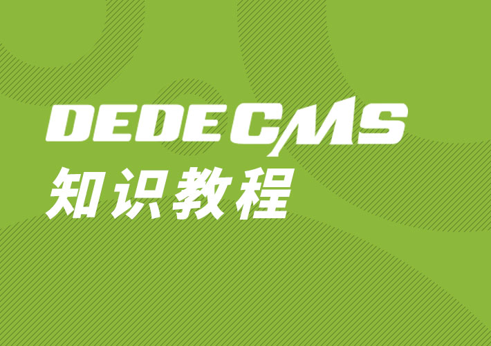 织梦cms批量删除所有无效TAGS的办法